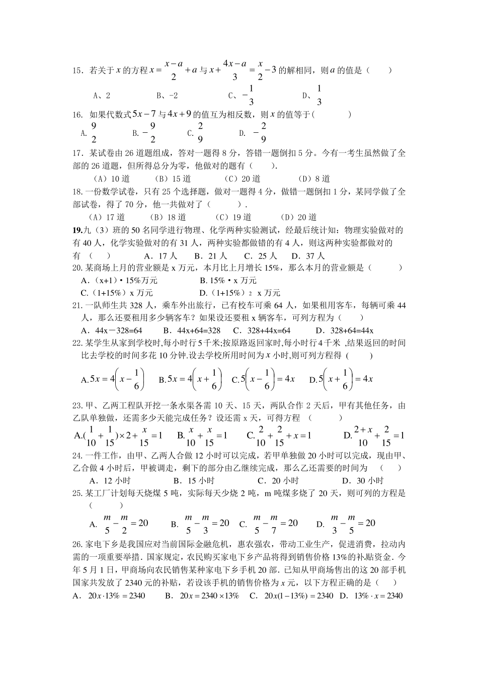 初中七年级数学一元一次方程练习题_第2页