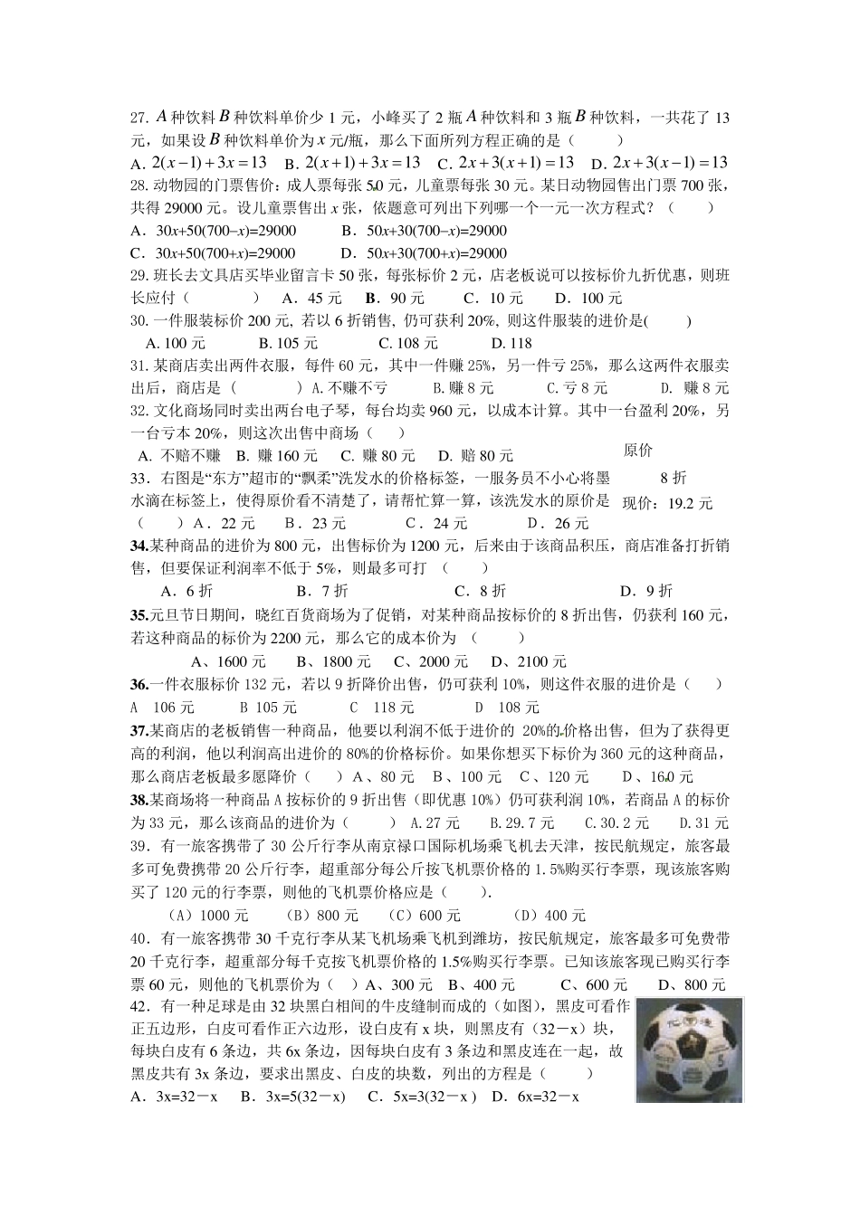 初中七年级数学一元一次方程练习题_第3页