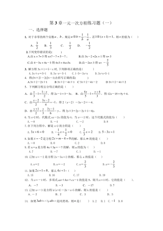 初中七年级数学一元一次方程练习题
