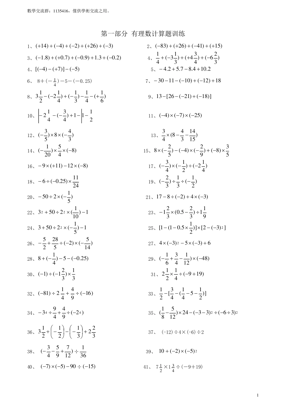 初中七年级数学上册计算题专项训练_第1页