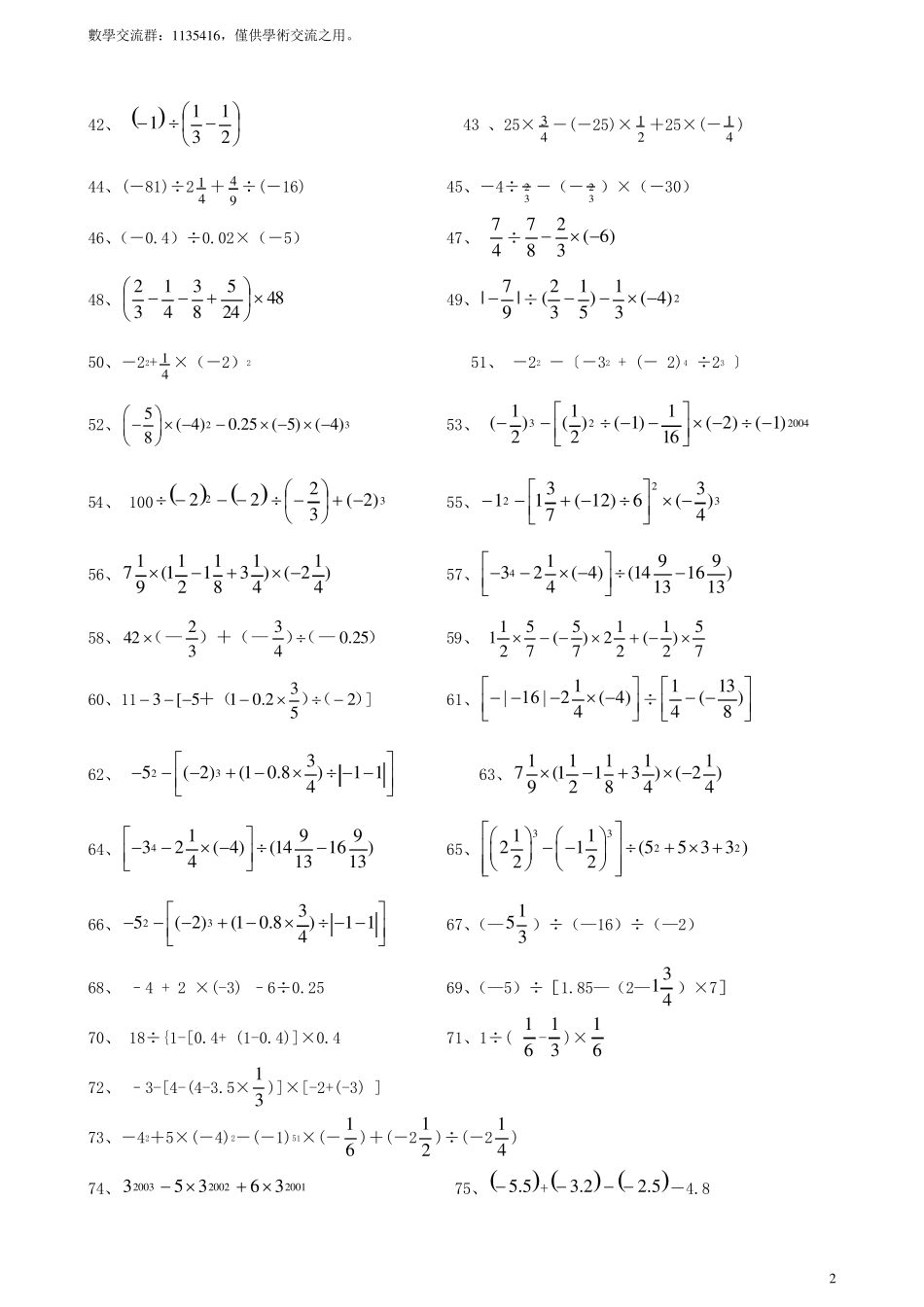 初中七年级数学上册计算题专项训练_第2页