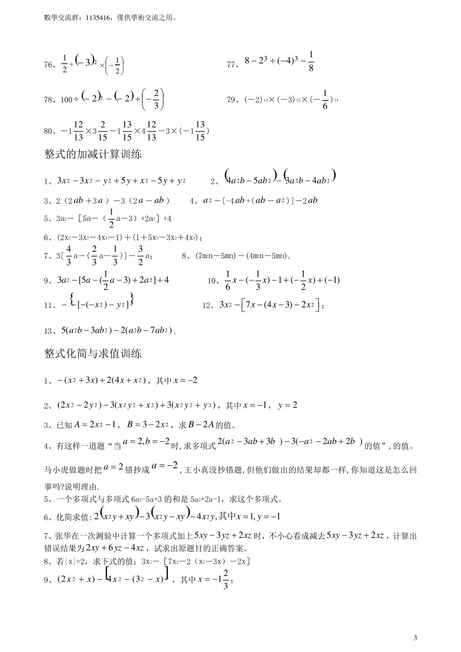 初中七年级数学上册计算题专项训练_第3页
