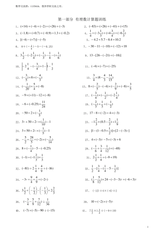 初中七年级数学上册计算题专项训练