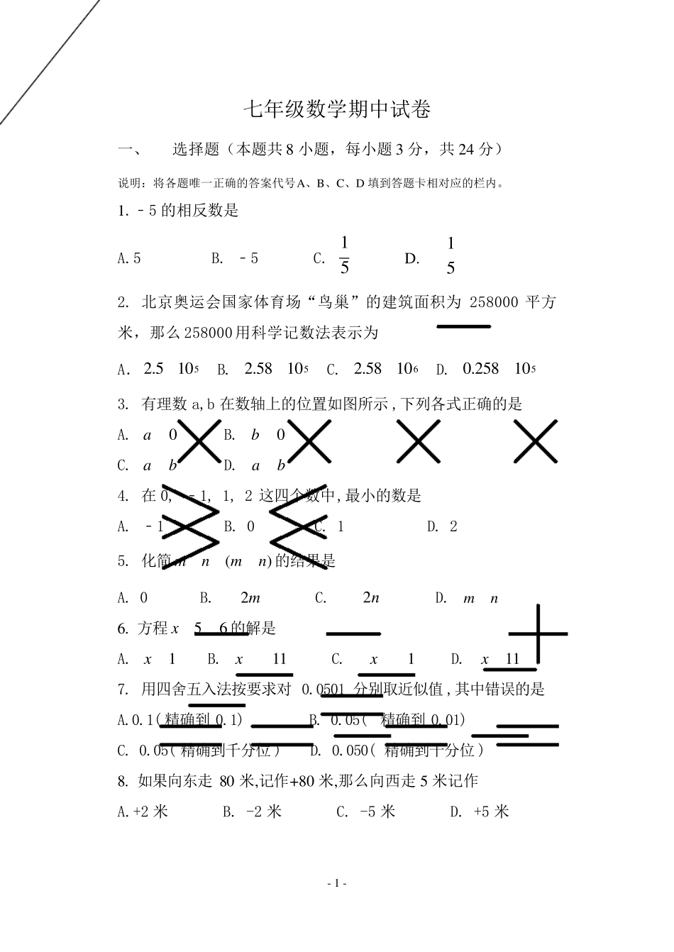 初中七年级数学试题_第1页