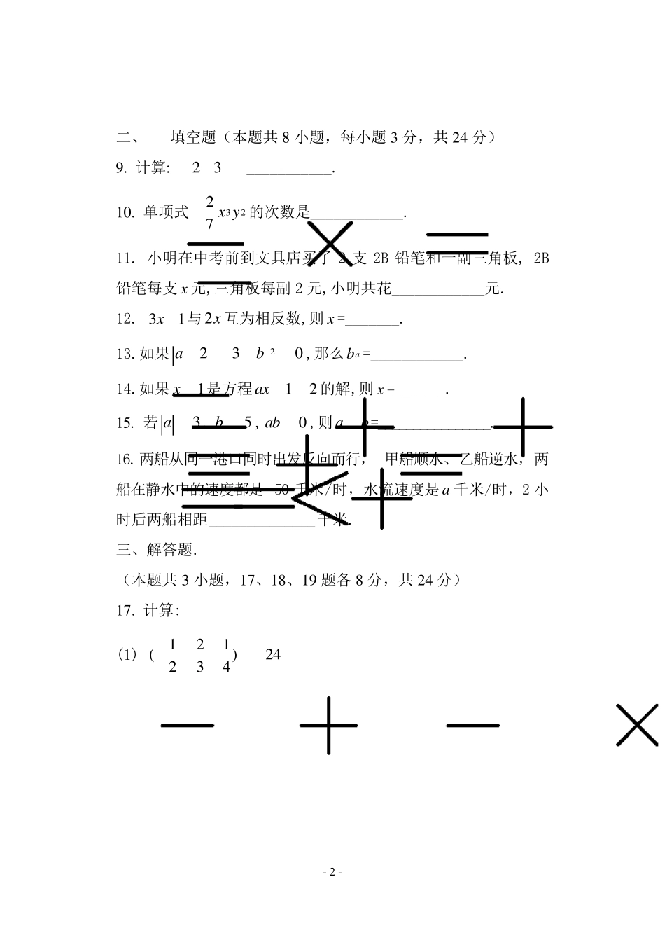 初中七年级数学试题_第2页
