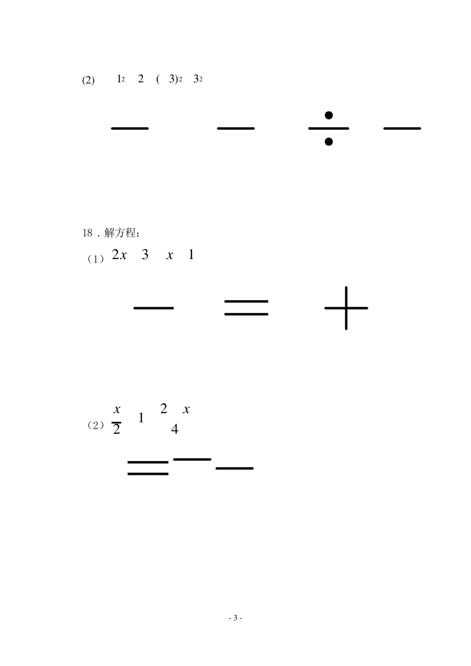 初中七年级数学试题_第3页