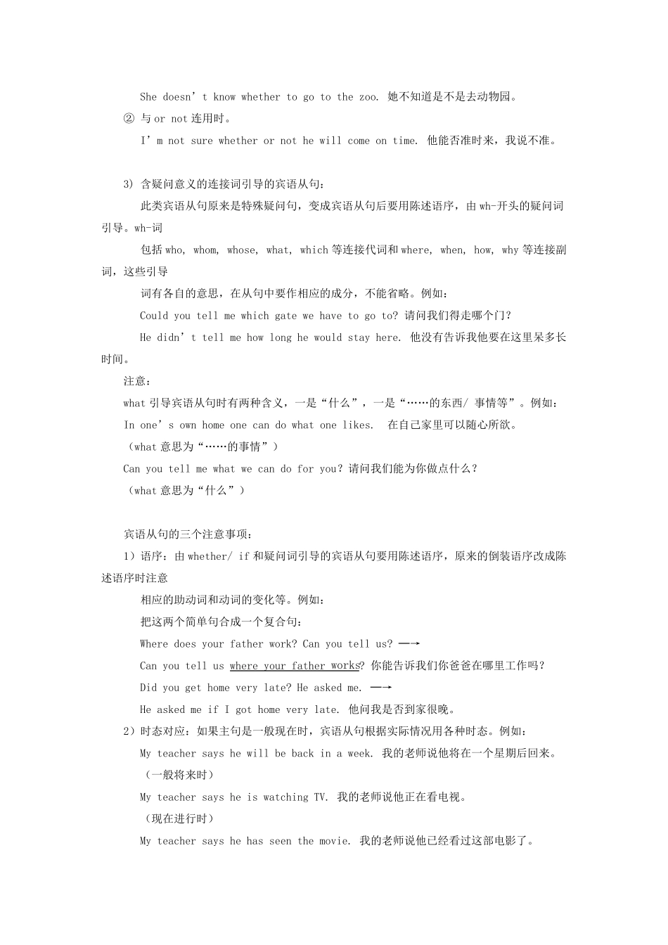 初中三大从句_第2页