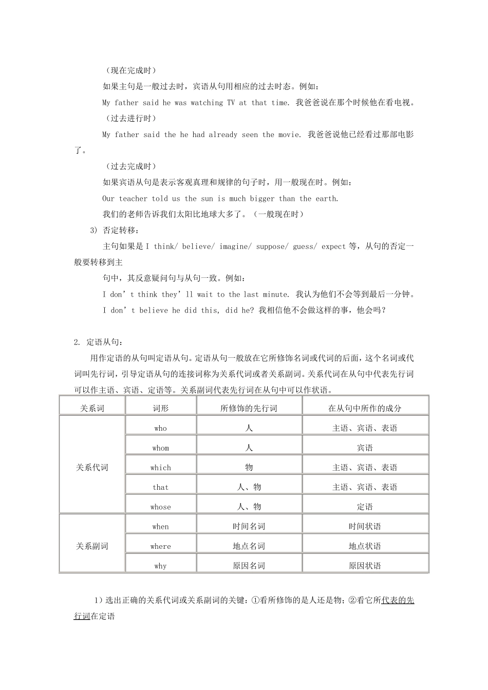 初中三大从句_第3页