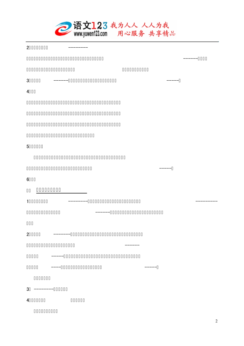 初中三年作文写作题目分类大全_第2页