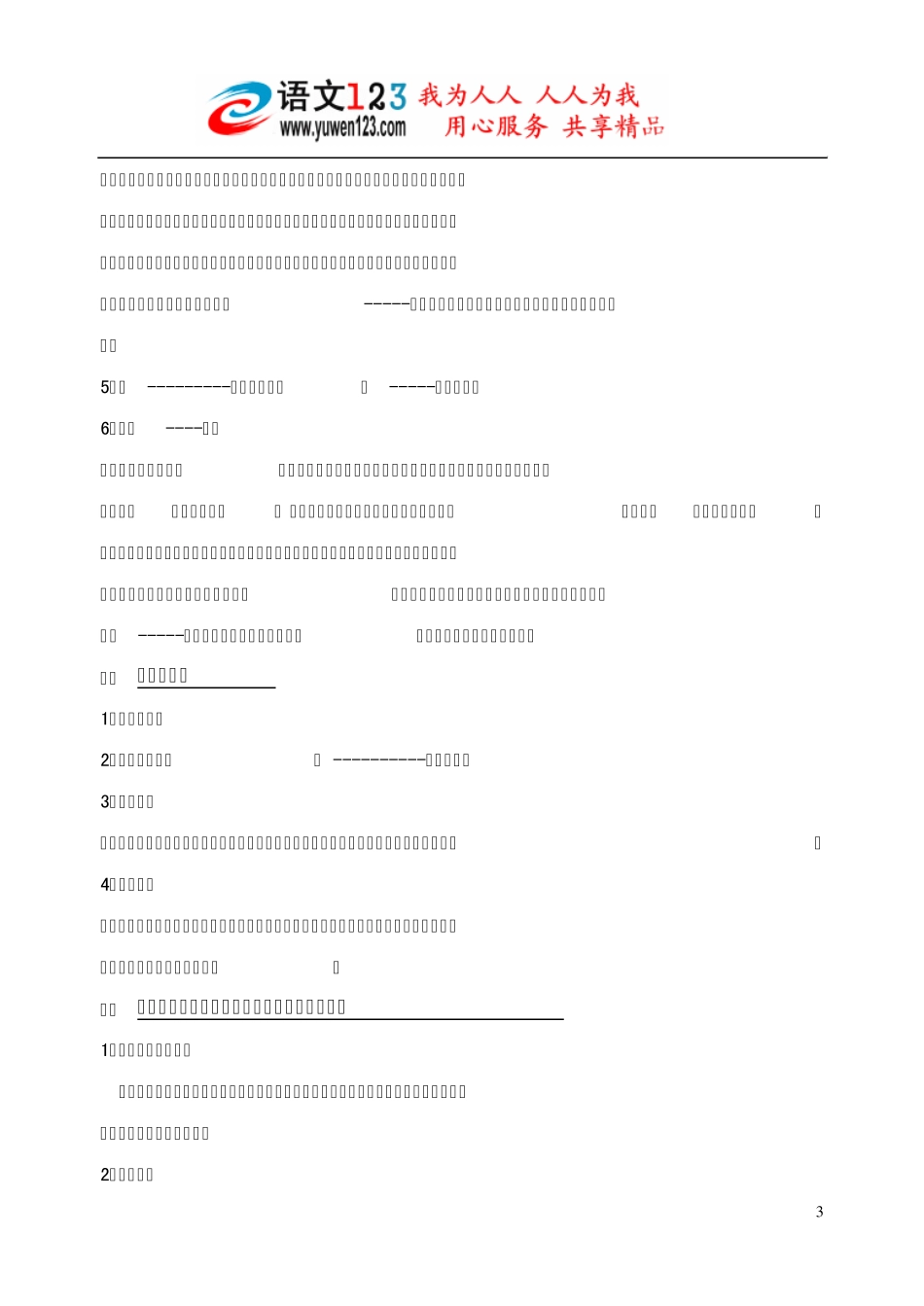 初中三年作文写作题目分类大全_第3页