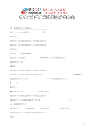 初中三年作文写作题目分类大全