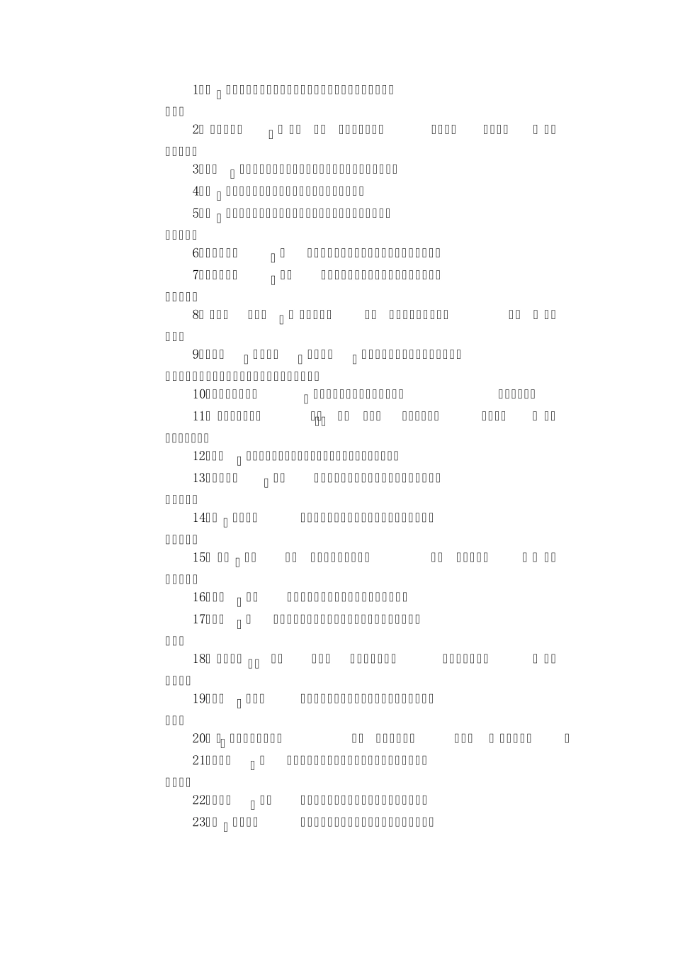 初中三年所有的词类活用_第1页