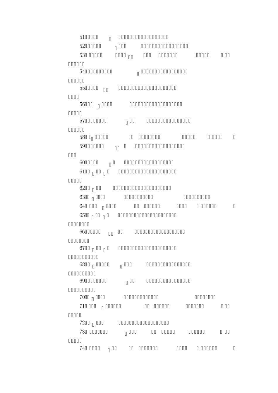 初中三年所有的词类活用_第3页