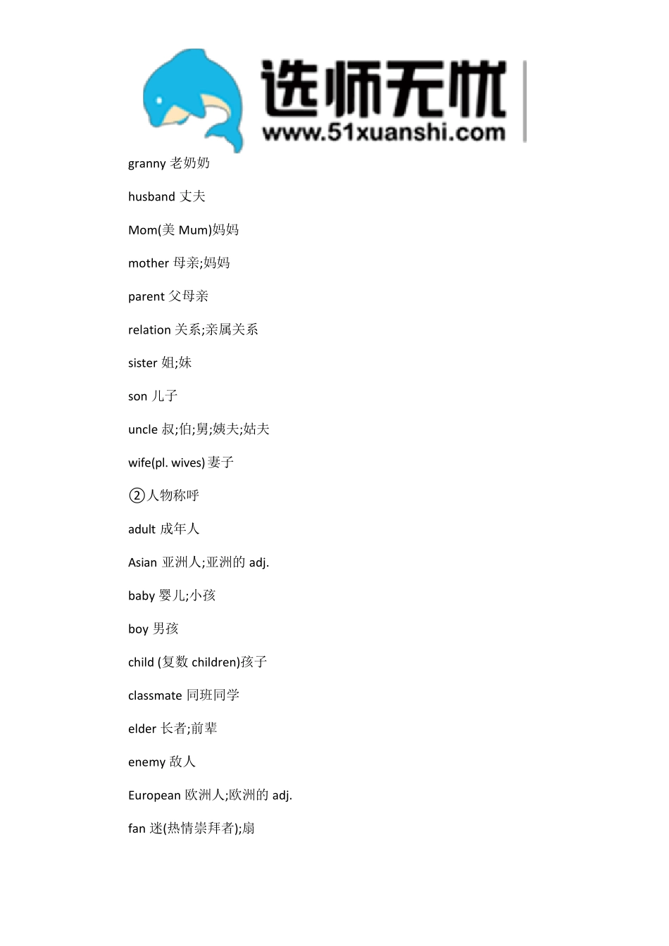 初中三年应掌握的英语单词分类汇总_第2页