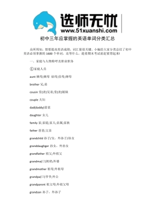 初中三年应掌握的英语单词分类汇总