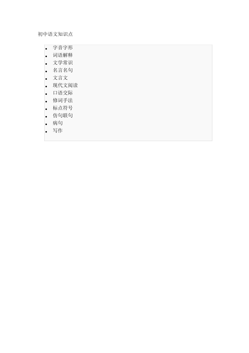 初中三年数学全部知识点_第2页