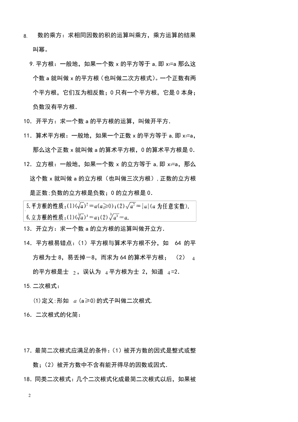 初中三年数学常用公式定理大全_第2页