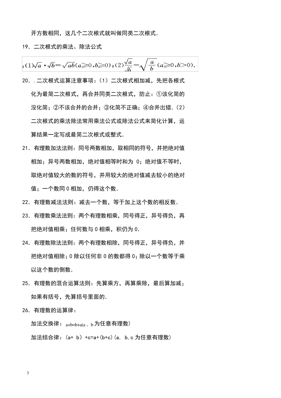 初中三年数学常用公式定理大全_第3页