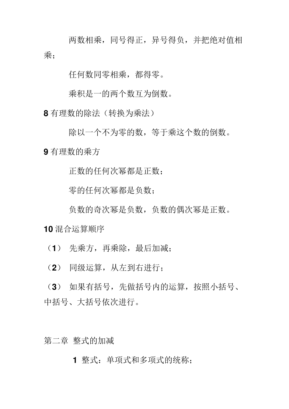 初中三年数学总复习(知识点归纳总结)强力推荐免费_第2页