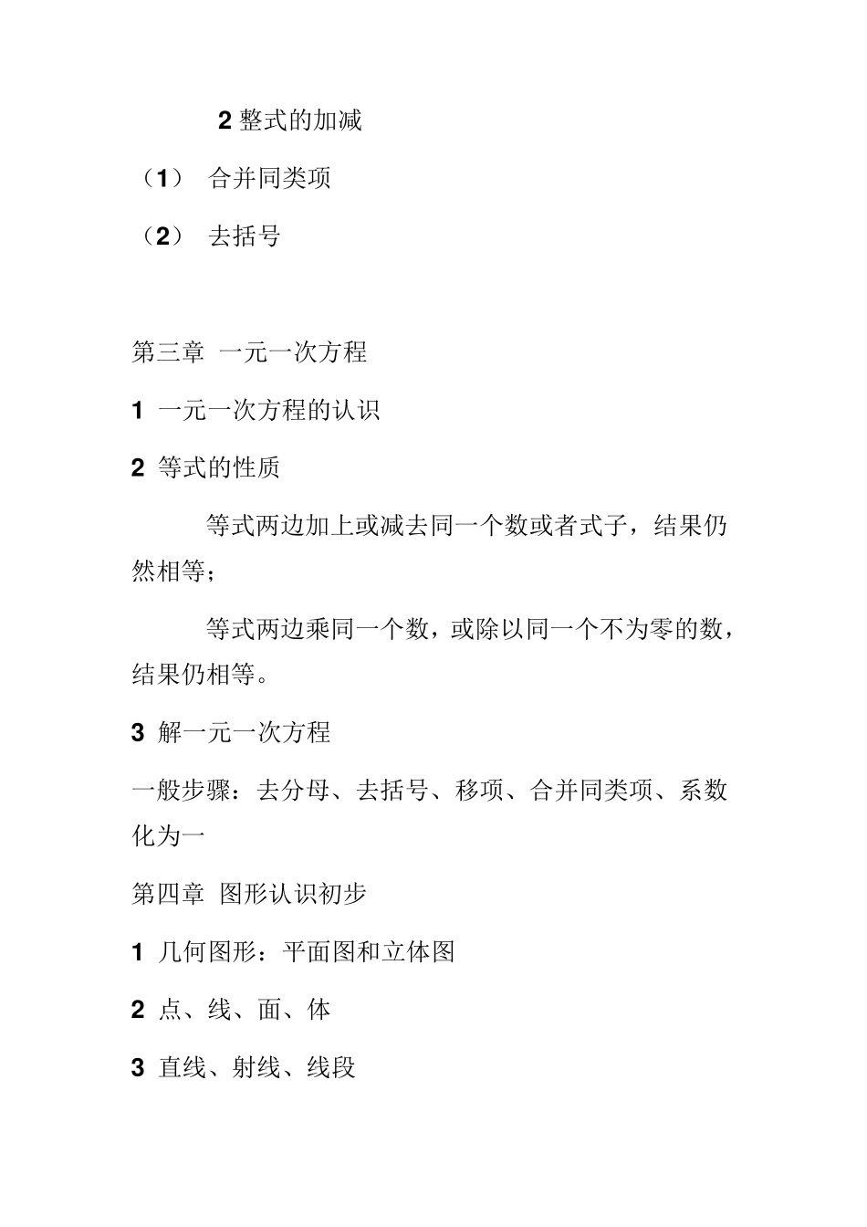 初中三年数学总复习(知识点归纳总结)强力推荐免费_第3页