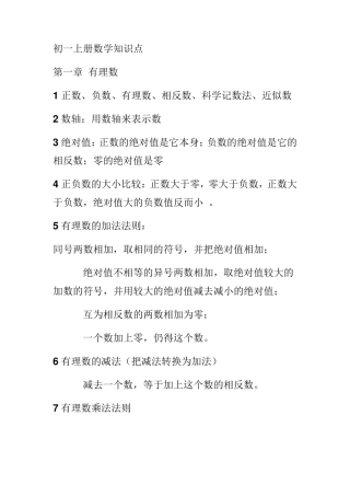 初中三年数学总复习(知识点归纳总结)强力推荐免费