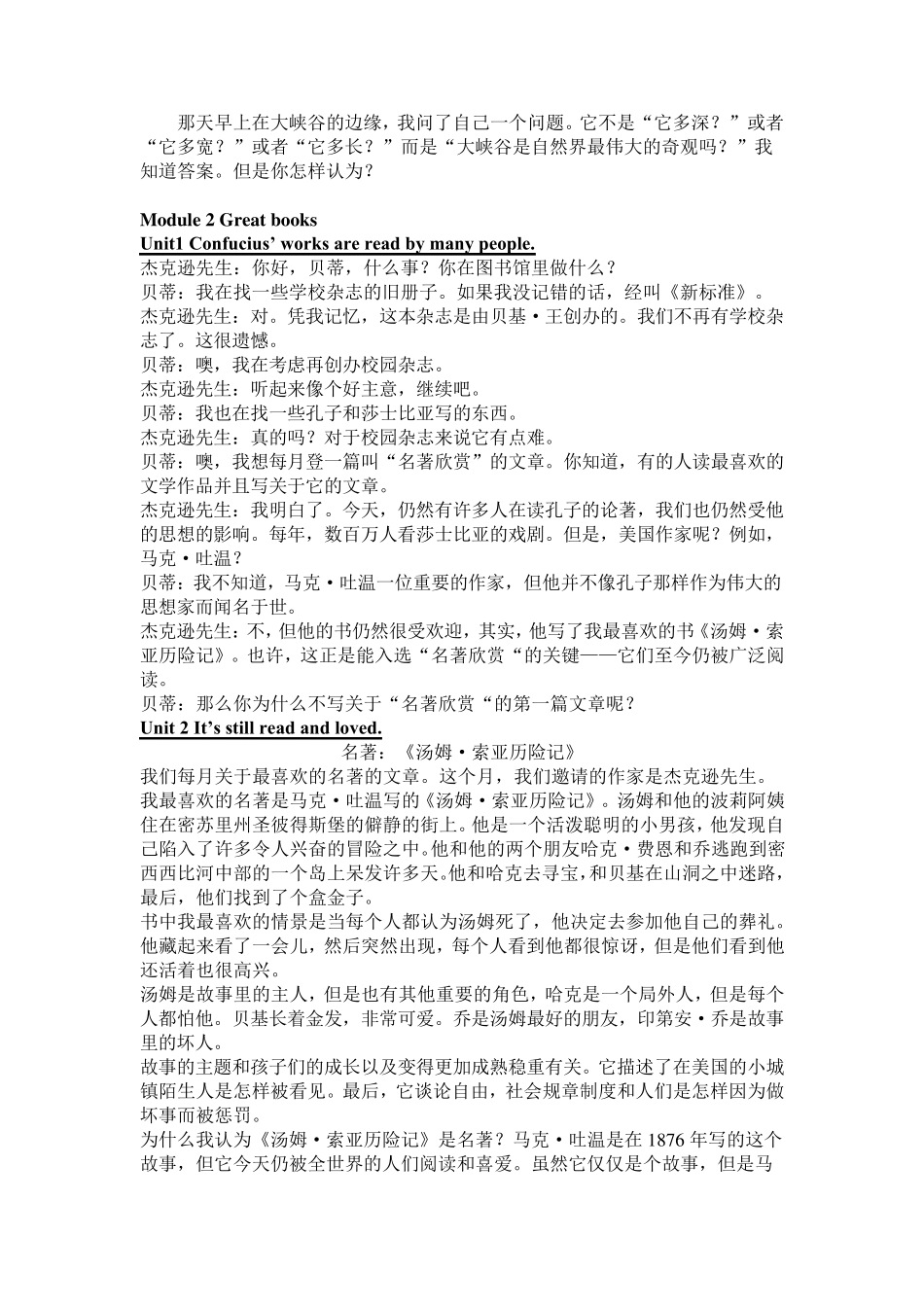 初中三年级上册·英语(外研版)课文翻译_第2页