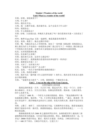 初中三年级上册·英语(外研版)课文翻译