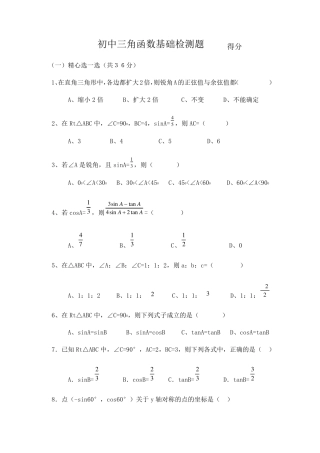 初中三角函数专项练习题及答案
