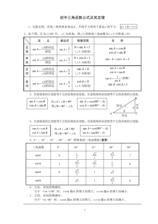 初中三角函数公式及其定理及习题