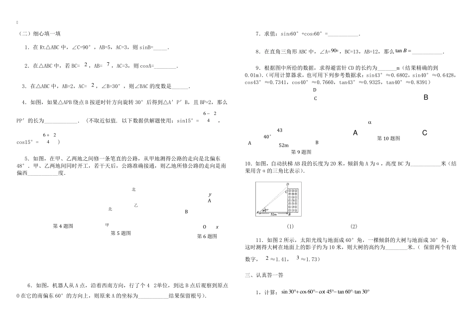 初中三角函数练习题及答案_第2页