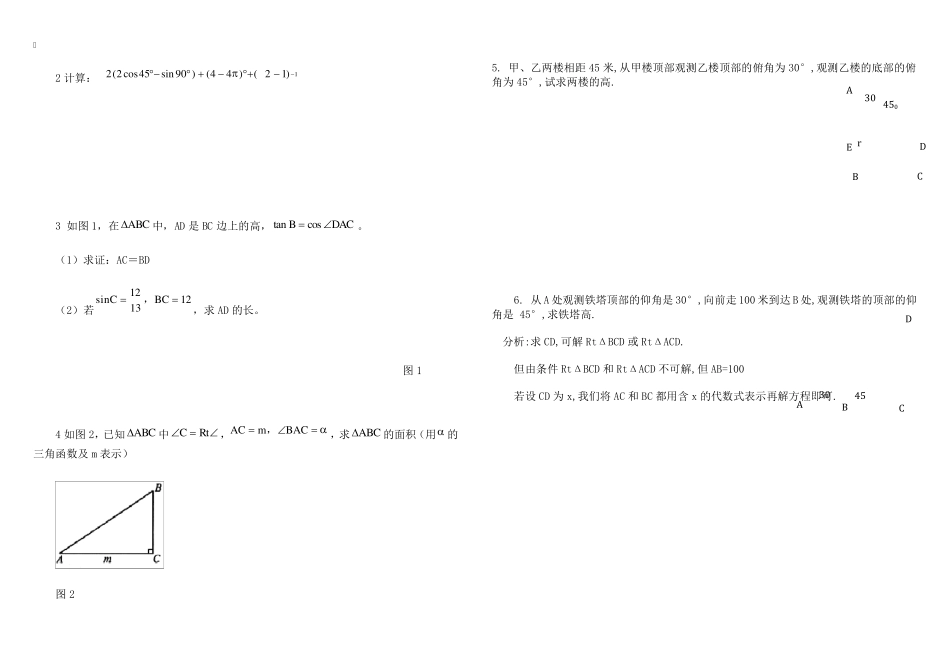 初中三角函数练习题及答案_第3页