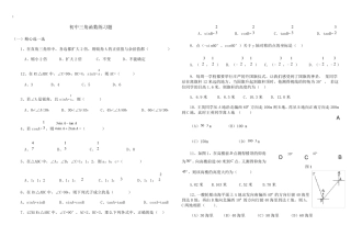 初中三角函数练习题及答案