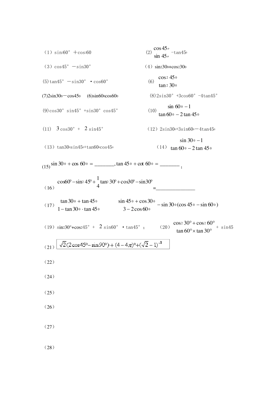 初中三角函数计算题100道_第1页
