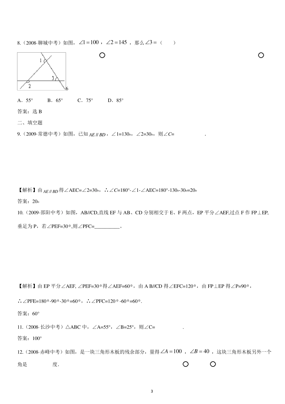初中三角形有关知识点总结及习题大全,带答案_第3页