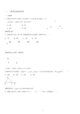 初中三角形有关知识点总结及习题大全,带答案