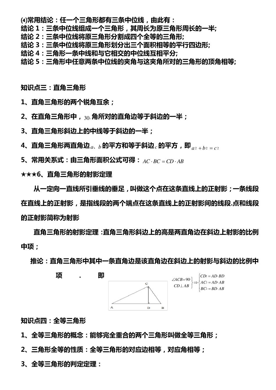 初中三角形知识点_第2页