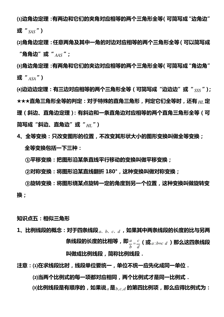 初中三角形知识点_第3页