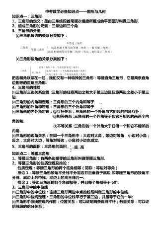 初中三角形知识点