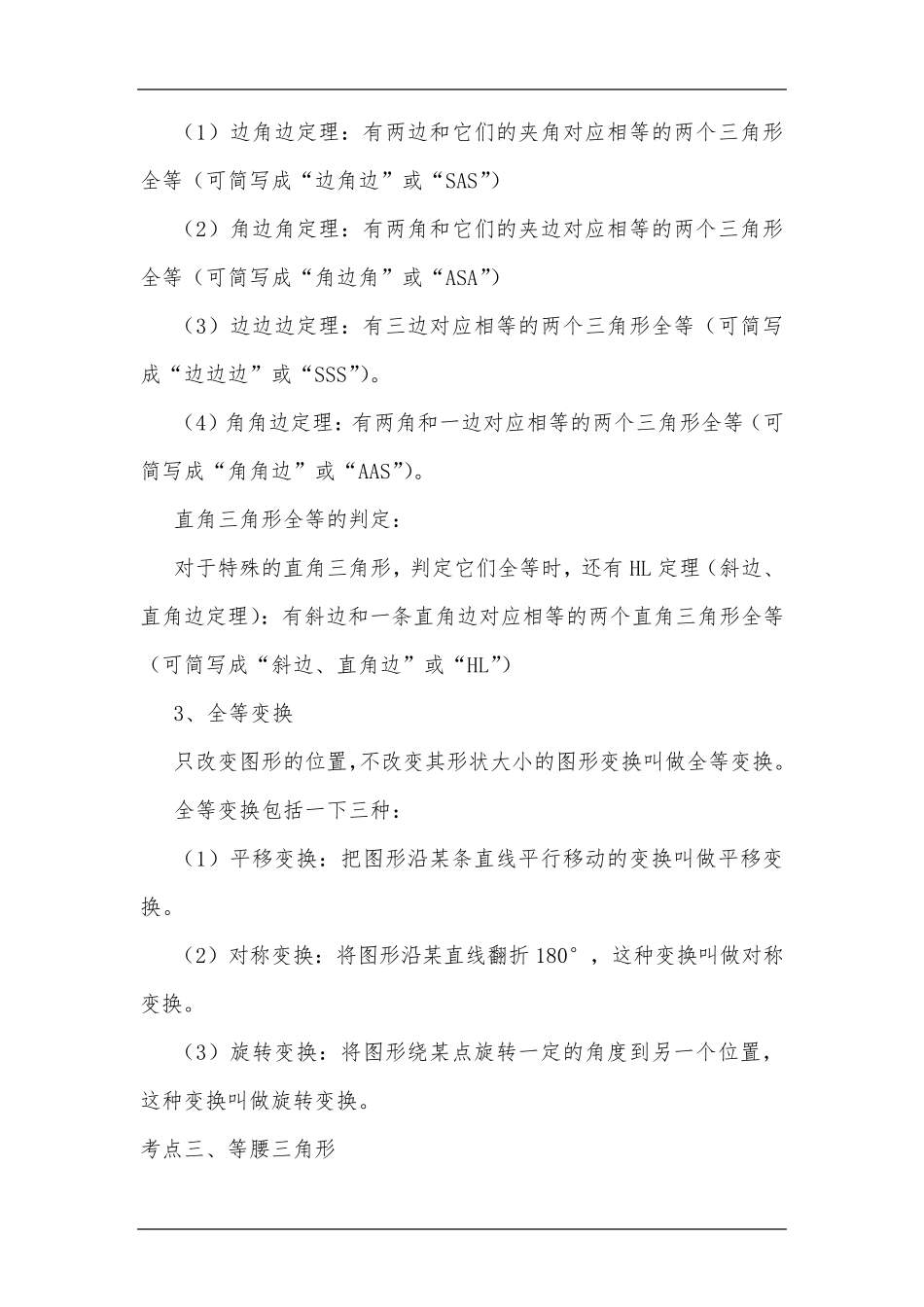 初中三角形知识点总结_第2页