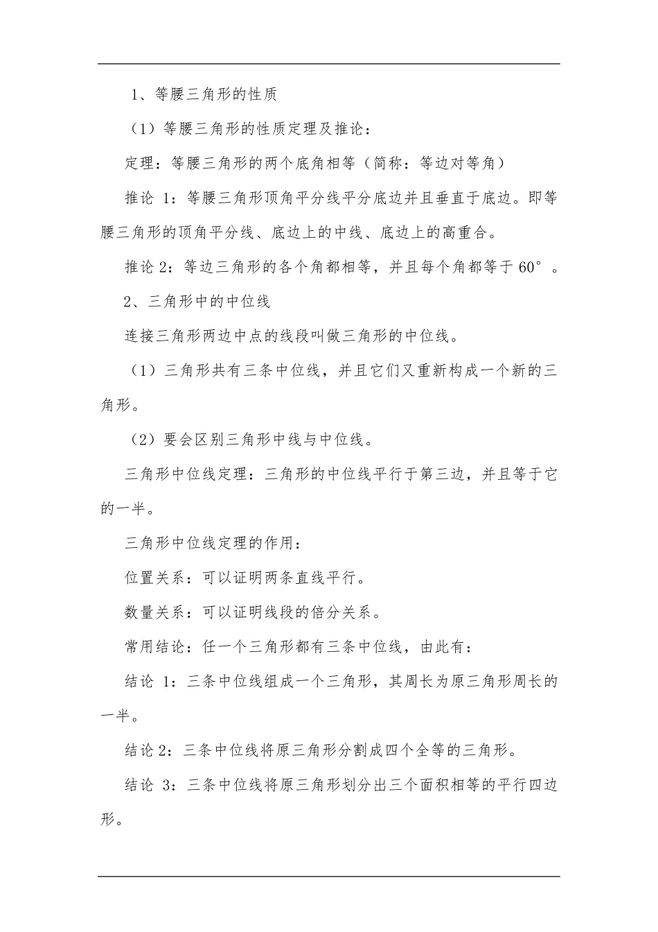 初中三角形知识点总结_第3页