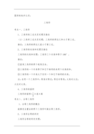 初中三角形知识点总结