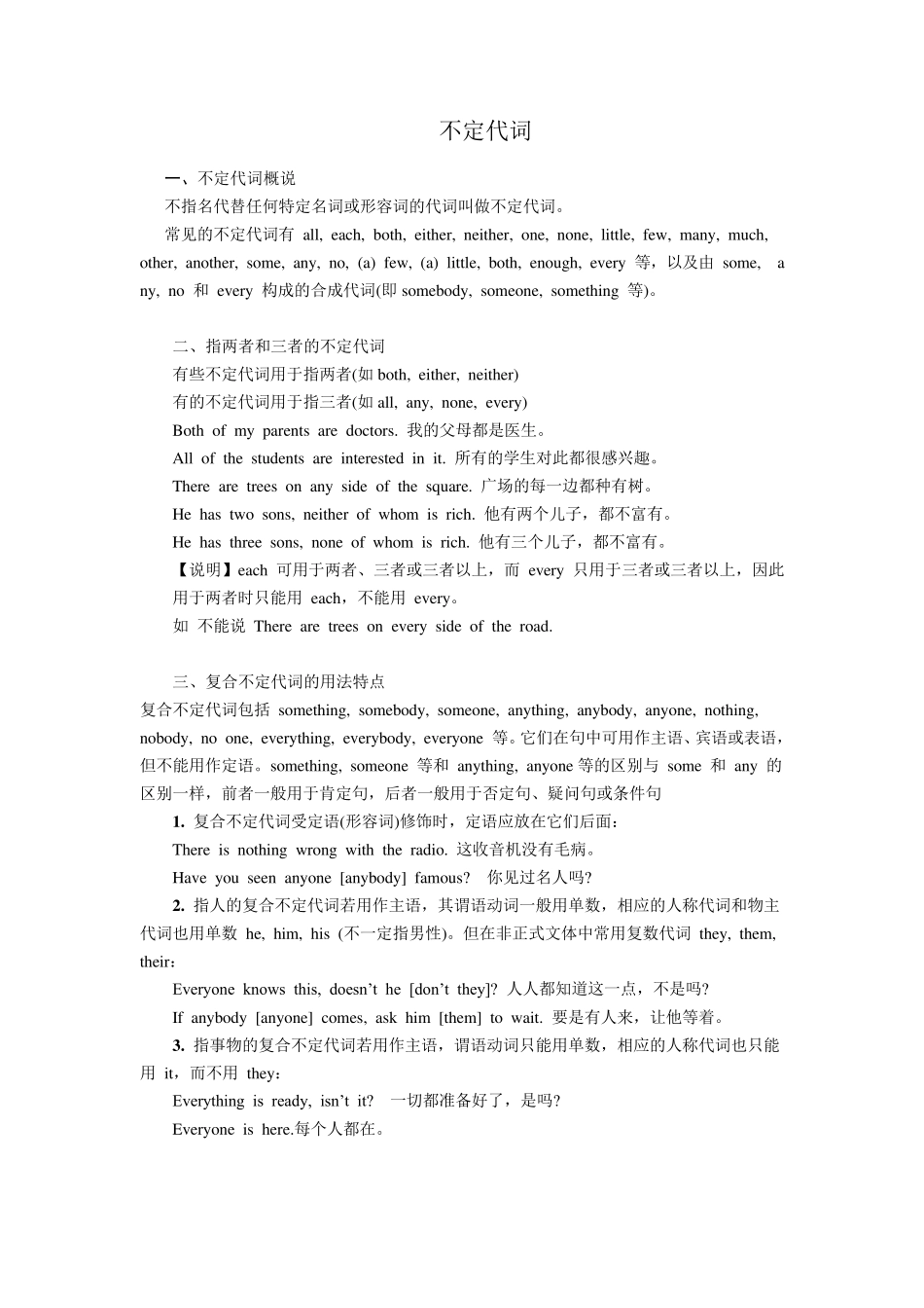 初中不定代词讲解及练习_第1页