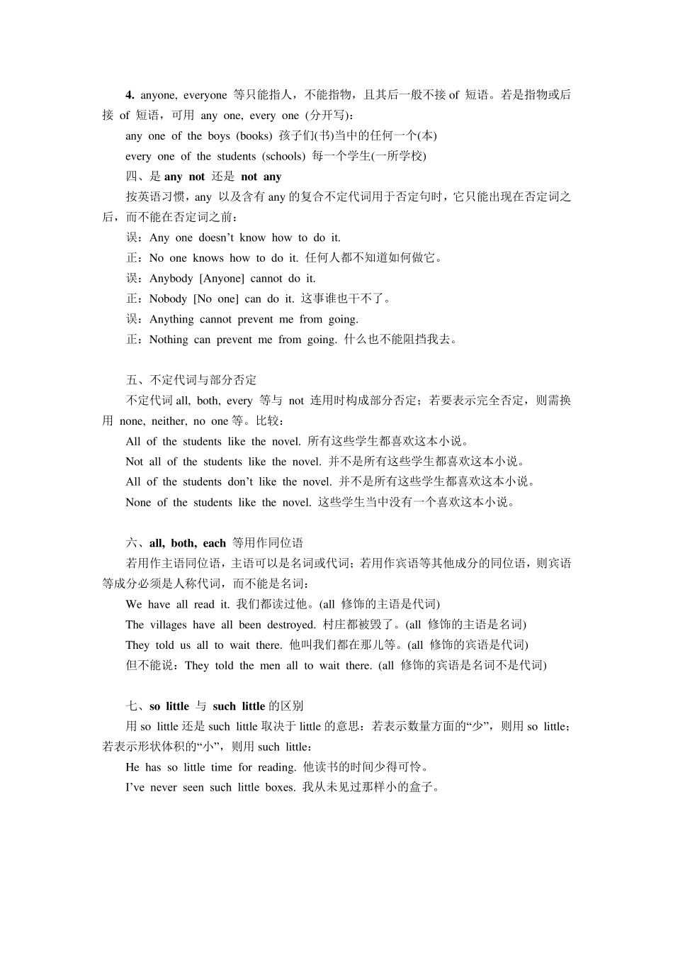 初中不定代词讲解及练习_第2页