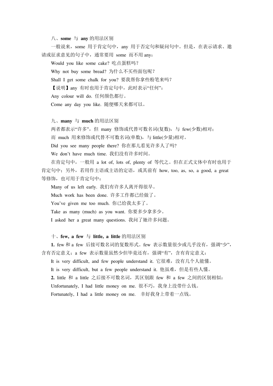 初中不定代词讲解及练习_第3页