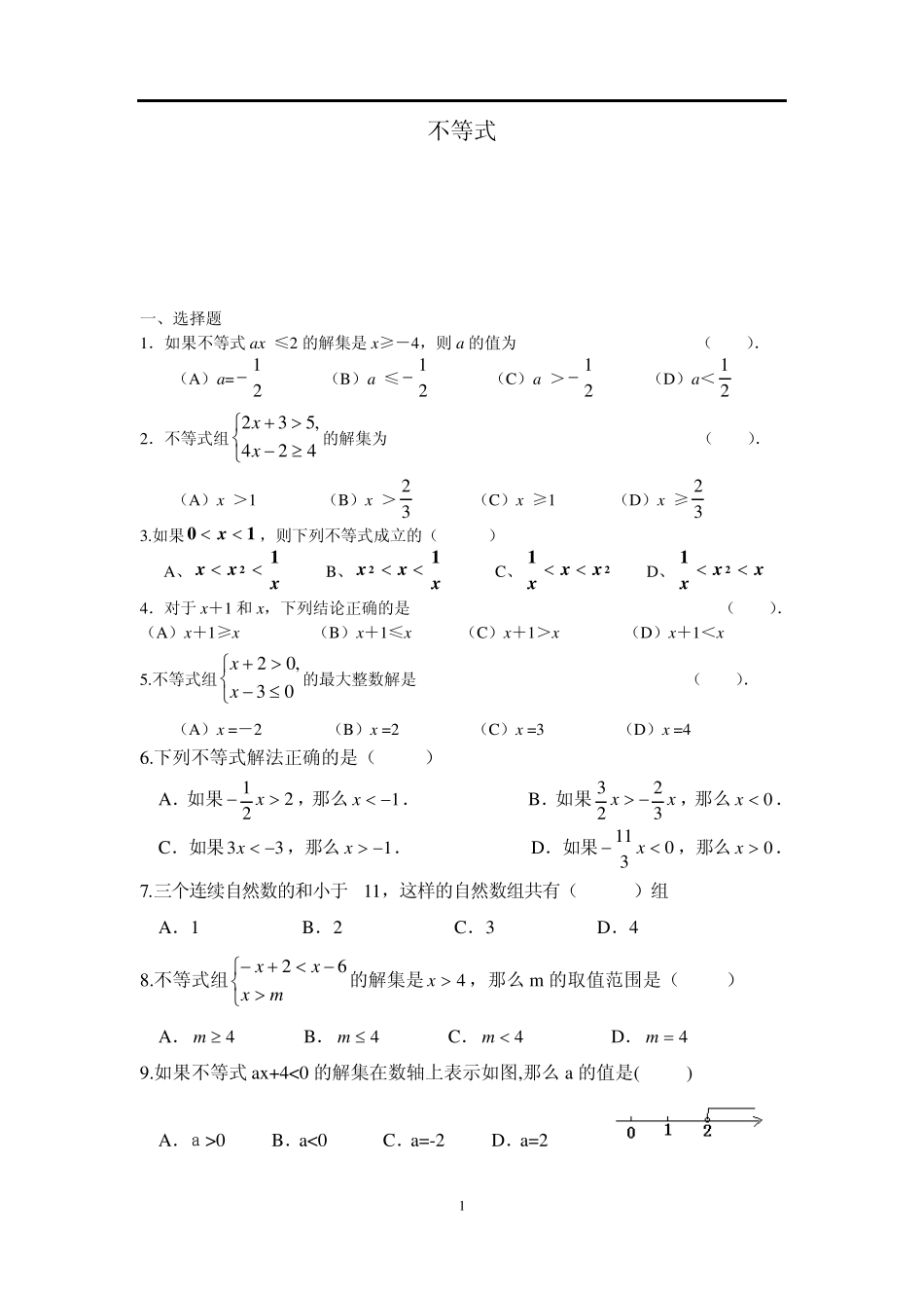 初中不等式综合练习(经典题__易错题)_第1页