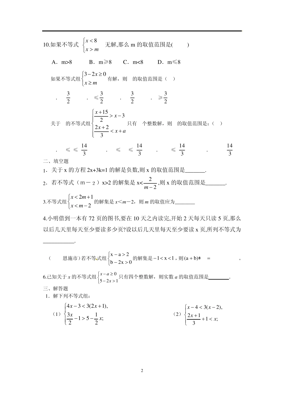 初中不等式综合练习(经典题__易错题)_第2页
