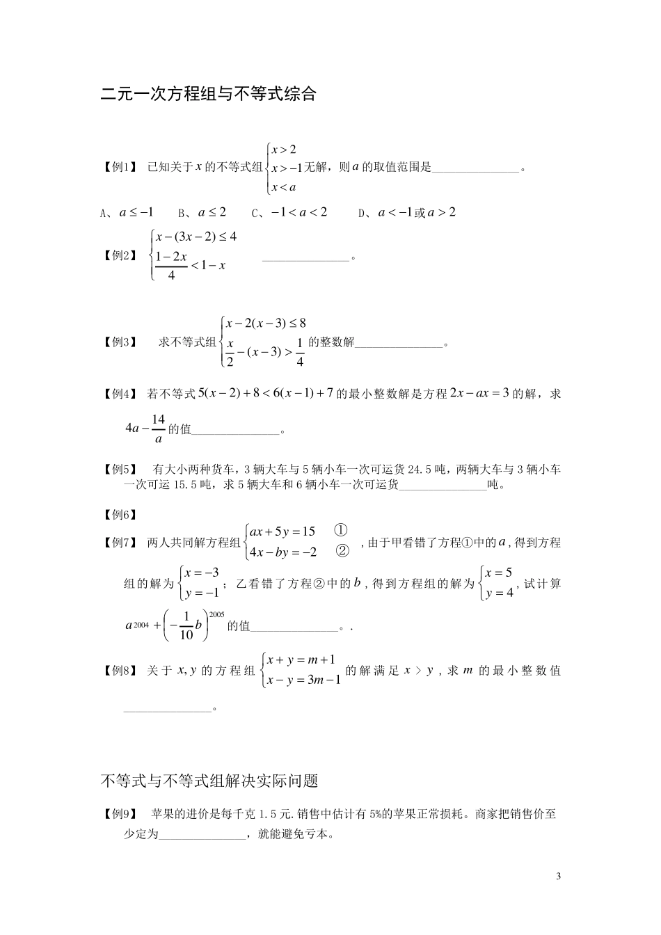 初中不等式与不等式组知识点与试题_第3页