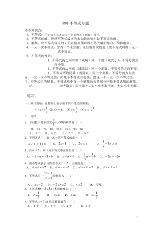 初中不等式与不等式组知识点与试题