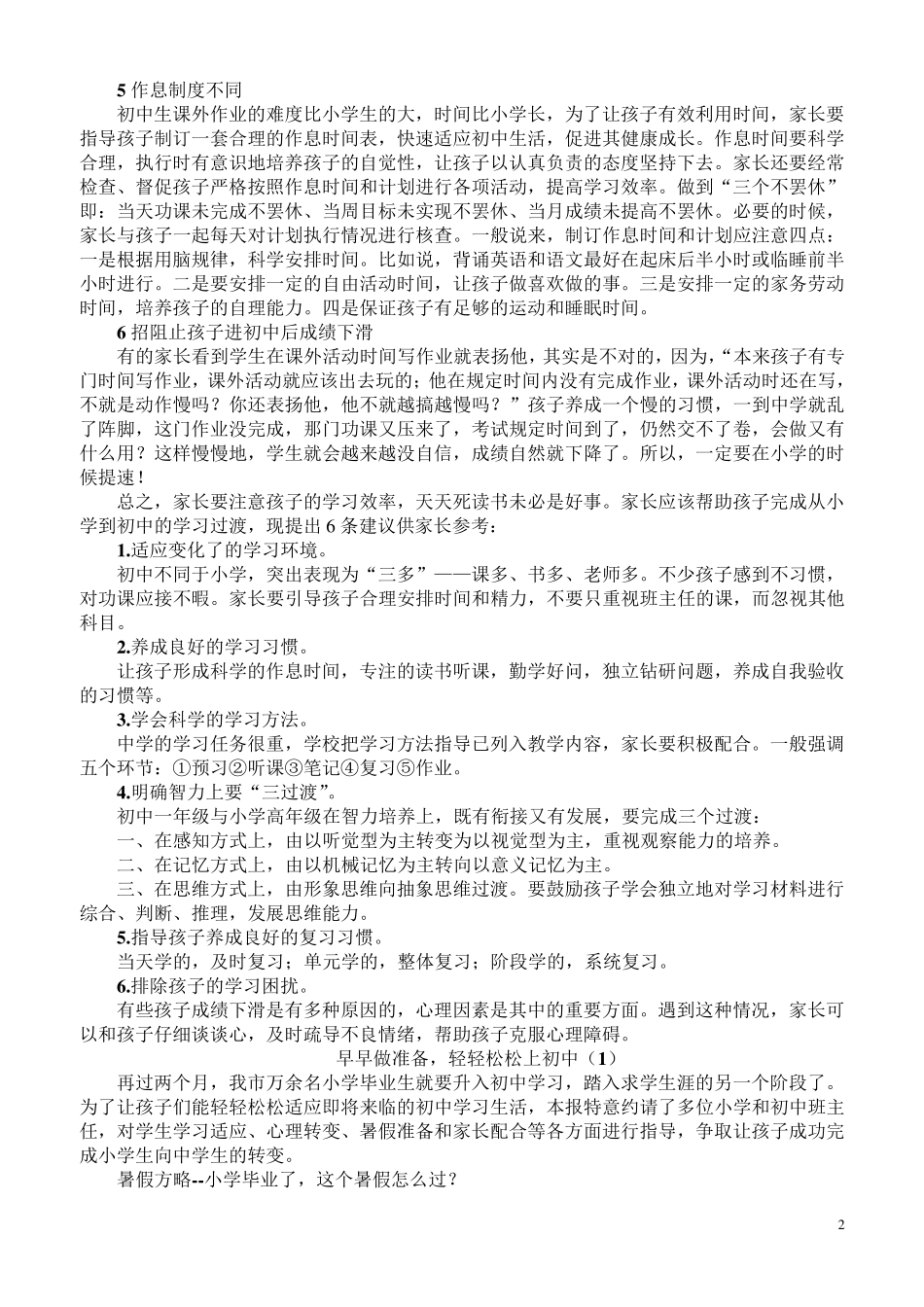 初中与小学的差别_第2页