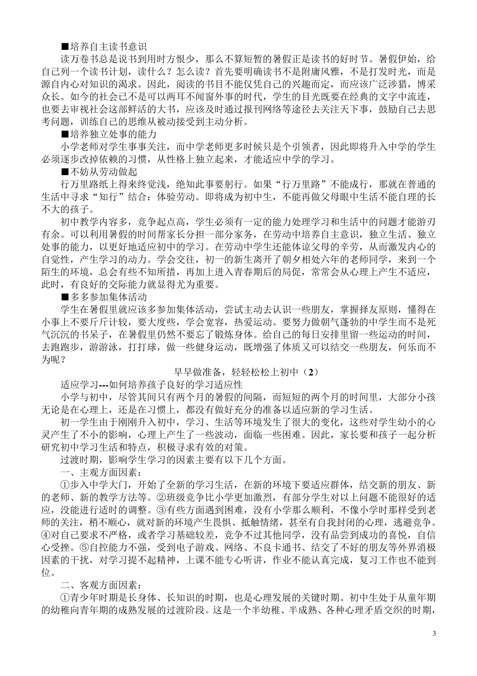 初中与小学的差别_第3页